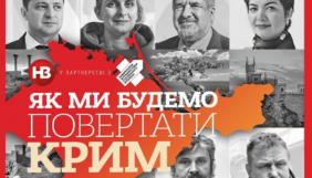 Вийшов спецвипуск журналу НВ «Як повернути Крим», підготований кримськими медійниками з різних видань