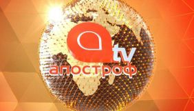 24 серпня телеканал &laquo;Апостроф TV&raquo; проведе наживо телемарафон &laquo;Україна: 30 відтінків Незалежності&raquo;