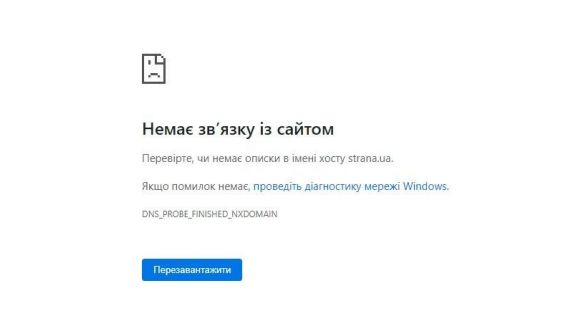 Інтернет-провайдери почали блокувати сайт Strana.ua, який вчора потрапив під санкції РНБО (ФОТО)