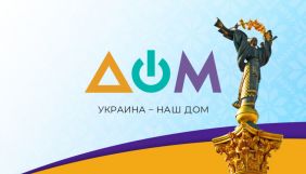 Телеканали &laquo;Дом&raquo; та UA проведуть марафон &laquo;Україна 30&raquo; 23 та 24 серпня: презентують 30 епізодів про історію України