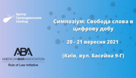20 та 21 вересня – тренінг «Свобода слова в цифрову добу» 20 та 21 вересня – тренінг «Свобода слова в цифрову добу»