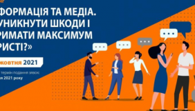1-2 жовтня &ndash; тренінг ОБСЄ &laquo;Інформація та медіа. Як уникнути шкоди і отримати максимум користі&raquo;