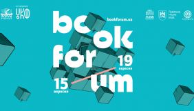 28-й BookForum у Львові оголосив програму. Фестиваль вперше відбудеться у гібридному форматі