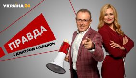 Дмитро Співак став ведучим на каналі &laquo;Україна 24&raquo;. Раніше він був одним із найпопулярніших гостей каналу