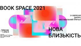 У Дніпрі стартував триденний книжковий фестиваль Book Space: тема &ndash; ізоляція та вихід із неї. Трансляції можна дивитись онлайн
