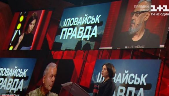 Неназываемые. Как &laquo;1+1&raquo; искал правду об Иловайске