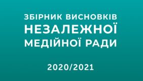 Незалежна медійна рада випустила третій збірник висновків