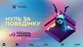 &laquo;Нуль за поведінку&raquo;: &laquo;Київський тиждень критики&raquo; оголосив програму ретроспективи. Тема цього року &ndash; бунтарі