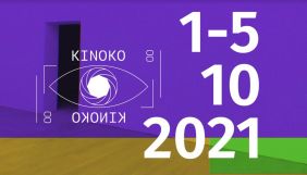 Фестиваль кінооператорського мистецтва &laquo;Кіноко&raquo; оголосив фільм-відкриття