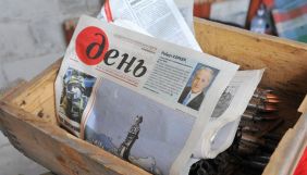 Газеті &laquo;День&raquo; сьогодні виповнилось 25 років. Закликають вітати та отримувати призи