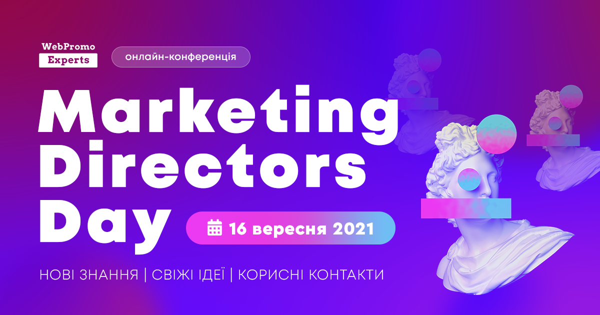 Marketing Directors Day – зустріч маркетинг-директорів