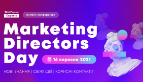 Marketing Directors Day – зустріч маркетинг-директорів