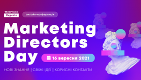 Marketing Directors Day &ndash; зустріч маркетинг-директорів
