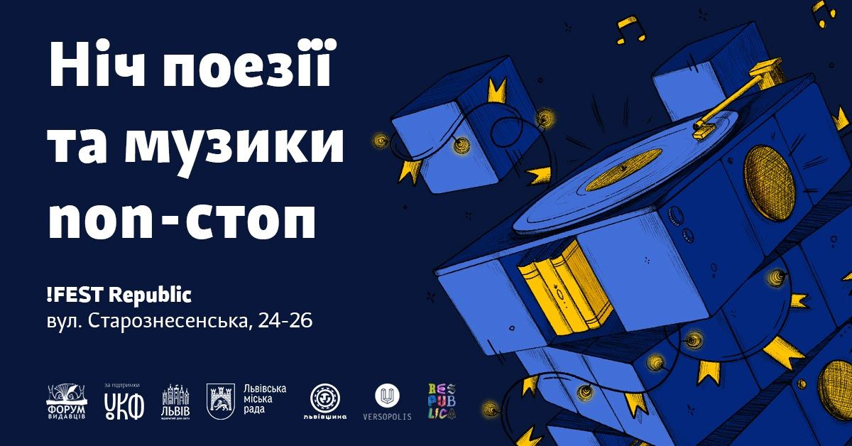 28-й Львівський міжнародний BookForum оголосив line-up «Ночі поезії і музики non-stop»