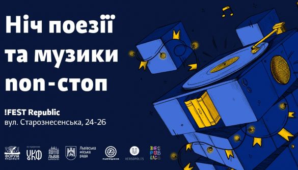 28-й Львівський міжнародний BookForum оголосив line-up «Ночі поезії і музики non-stop»