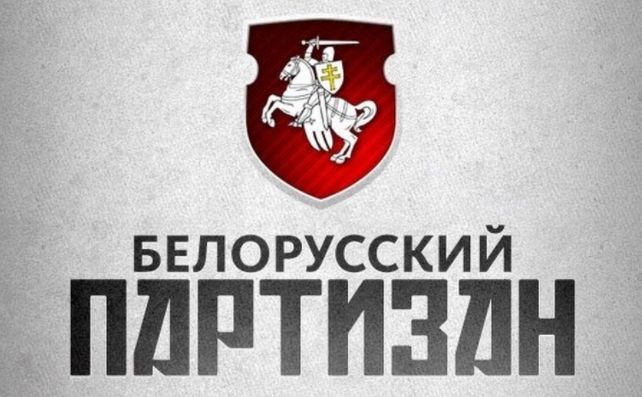 У Білорусі заблокували доступ до сайта видання «Білоруський партизан»