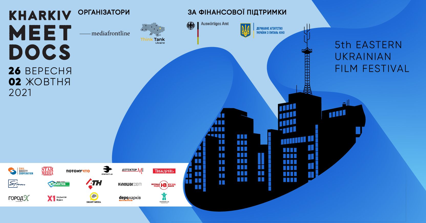 П'ятий кінофестиваль Kharkiv MeetDocs оголосив програму