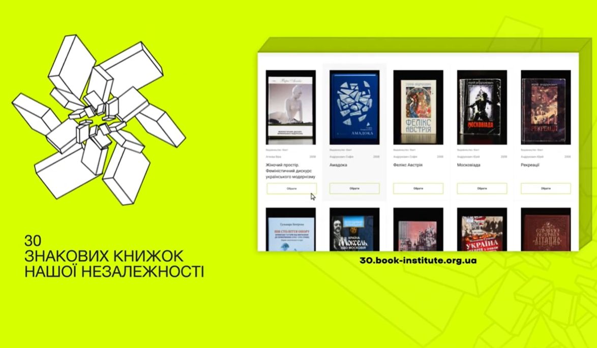 В Україні стартує голосування за «30 знакових книжок нашої Незалежності». УІК витратив на проєкт більше 1,3 млн грн