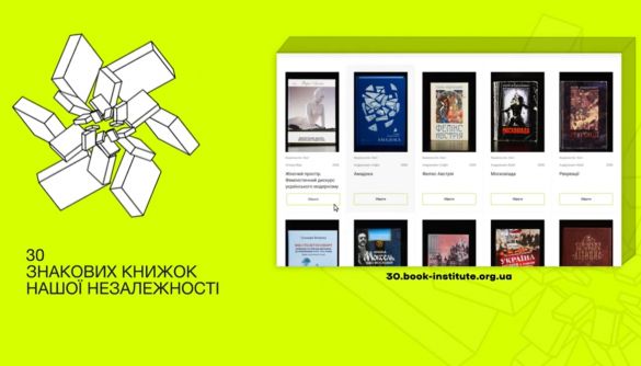 В Україні стартує голосування за «30 знакових книжок нашої Незалежності». УІК витратив на проєкт більше 1,3 млн грн