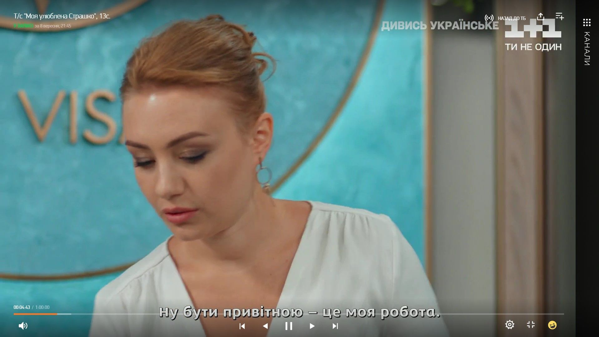 «1+1» додає українські субтитри в україномовних серіалах (ВИПРАВЛЕНО)