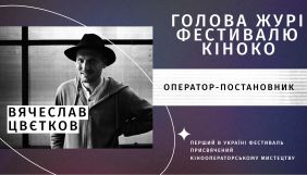 Стало відомо, хто буде головою журі фестивалю кінооператорського мистецтва &laquo;Кіноко-2021&raquo;