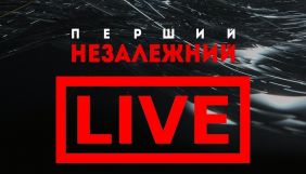 Нацрада перевірить Перший незалежний. Регулятор каже, що 98 співробітників передали свої частки Діані Панченко