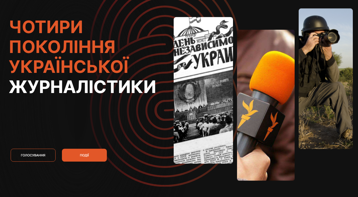 LIGA.net та Lviv Media Forum представили спецпроєкт «Чотири покоління української журналістики»