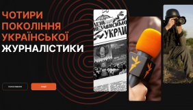 LIGA.net та Lviv Media Forum представили спецпроєкт &laquo;Чотири покоління української журналістики&raquo;