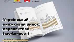 У Канаді видали двомовний путівник українським книжковим ринком