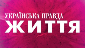 &laquo;Українська правда&raquo; шукає головного редактора &laquo;УП.Життя&raquo;