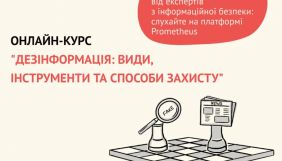 УКМЦ та Prometheus запустили безкоштовний курс «Дезінформація: види, інструменти та способи захисту»