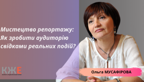 29 вересня – практична лекція «Мистецтво репортажу: Як зробити аудиторію свідками реальних подій?»