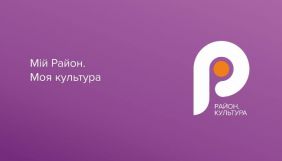 Видання &laquo;Район.Культура&raquo; відкрило збір грошей на &laquo;Спільнокошті&raquo;