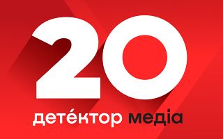 «Детектор медіа» відзначає двадцятиріччя: новий дизайн, конкурси, спецпроєкти