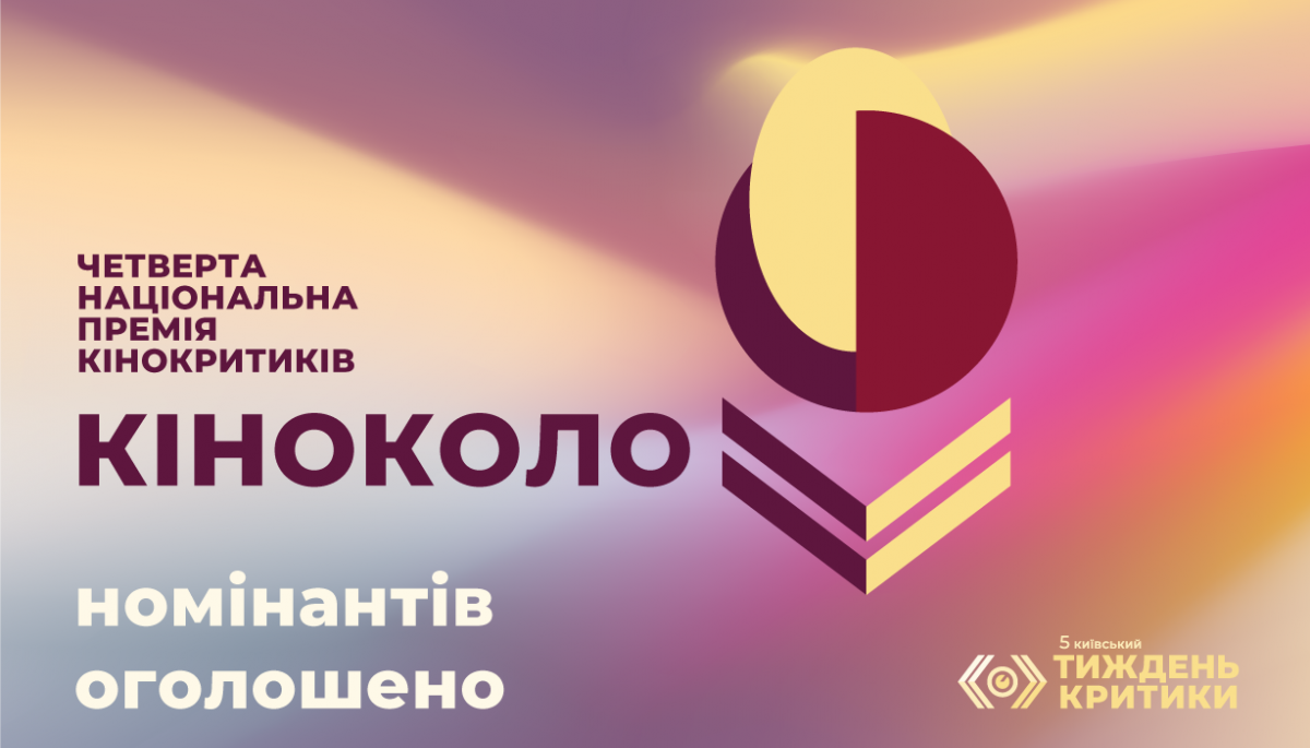 &laquo;Стоп-Земля&raquo; та &laquo;Носоріг&raquo; стали лідерами за кількістю номінацій на премію &laquo;Кіноколо&raquo;