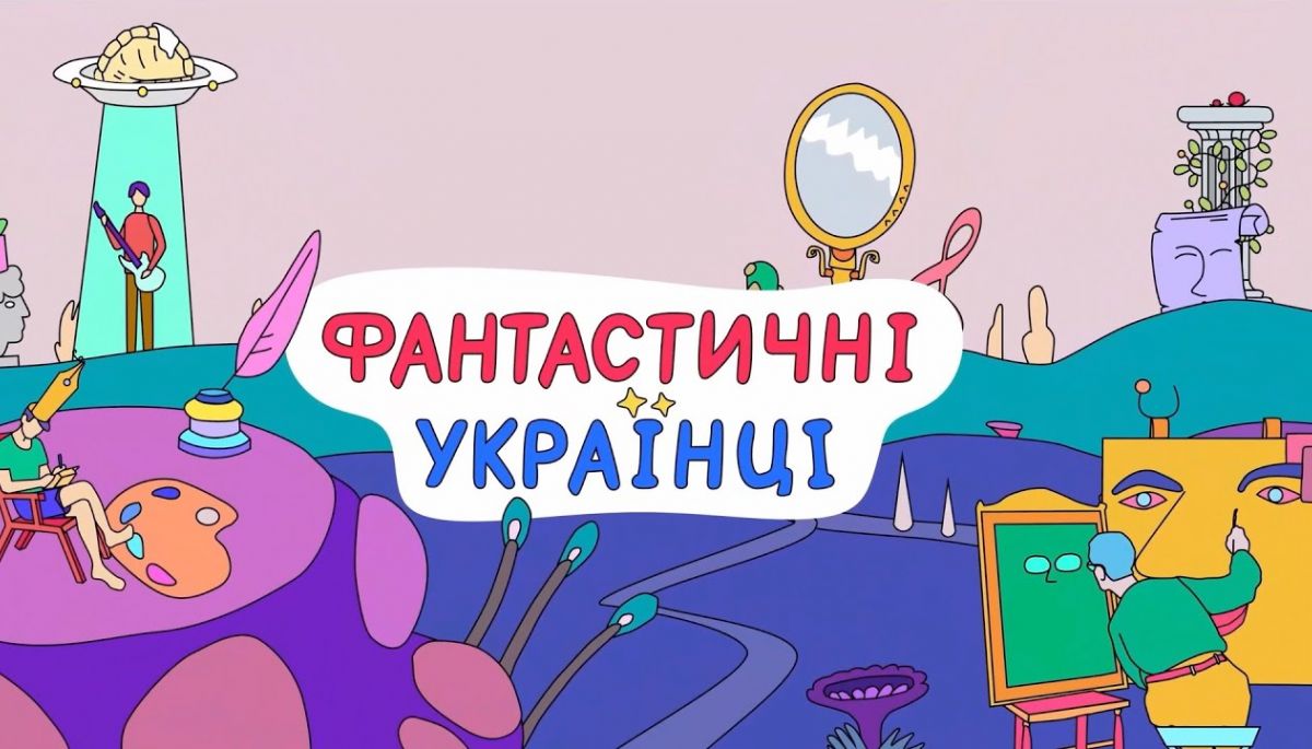 Мода й танці: завершено зйомки другого сезону документального проєкту &laquo;Фантастичні українці&raquo;