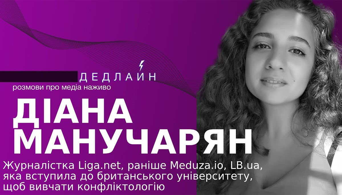 Діана Манучарян: «Якщо ти пишеш про конфлікти, ти маєш бути конфліктологом»