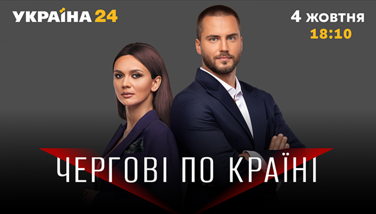 Ганна Степанець та Володимир Полуєв вестимуть програму &laquo;Чергові по країні&raquo; на каналі &laquo;Україна 24&raquo;
