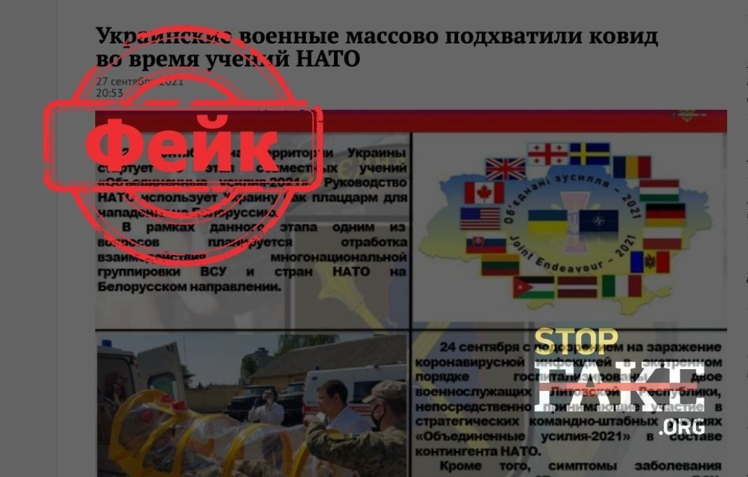 StopFake: українські військові масово захворіли на COVID-19 під час навчань НАТО – фейк