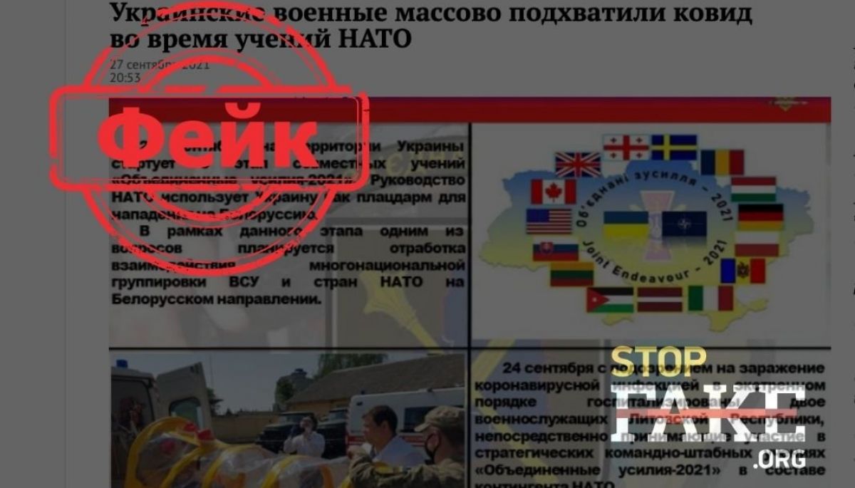 StopFake: українські військові масово захворіли на COVID-19 під час навчань НАТО – фейк