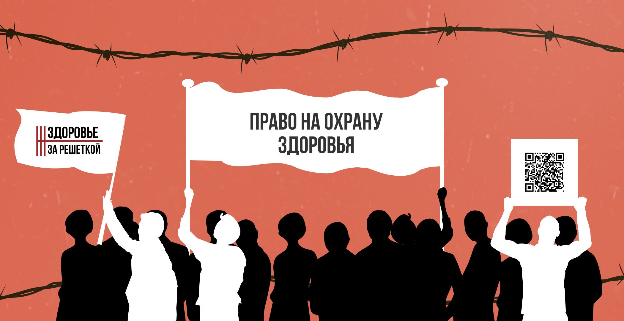 Ініціатива «Здоровье за решёткой» шукає білорусів/ок, які відбули арешт після 9 серпня 2020 року. Пропонують допомогу та збирають свідчення про умови утримання