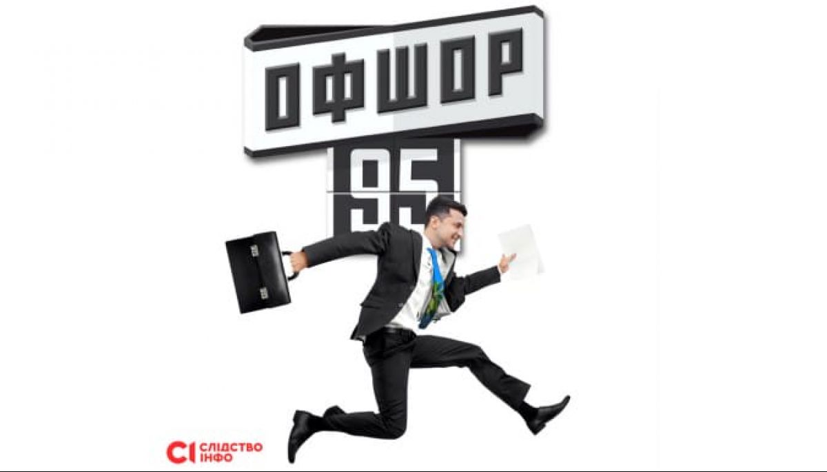 Керівництво Малої Опери передумало й дозволило показ фільму &laquo;Офшор 95&raquo;, який раніше скасувало