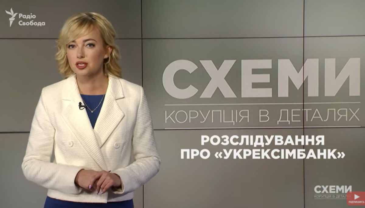 &laquo;Схеми&raquo; опублікували розслідування про &laquo;Укрексімбанк&raquo; (ВІДЕО)