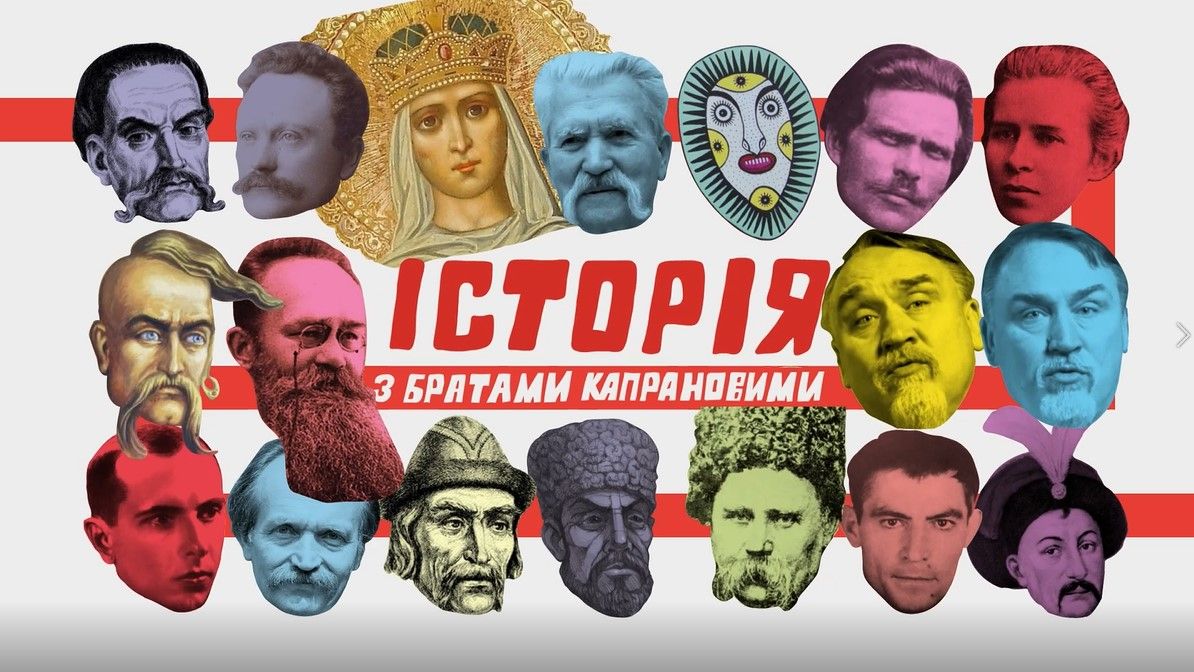 Брати Капранови запустили цикл телепрограм про історію України
