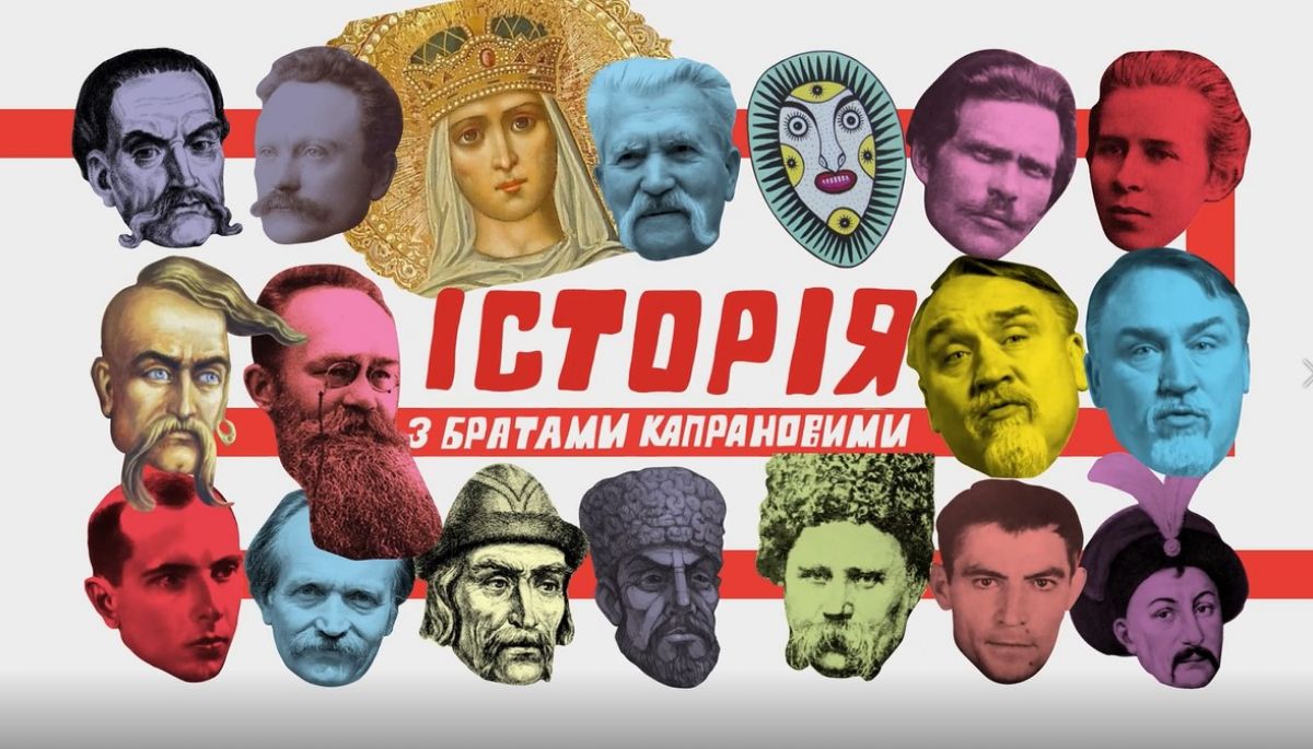 Брати Капранови запустили цикл телепрограм про історію України