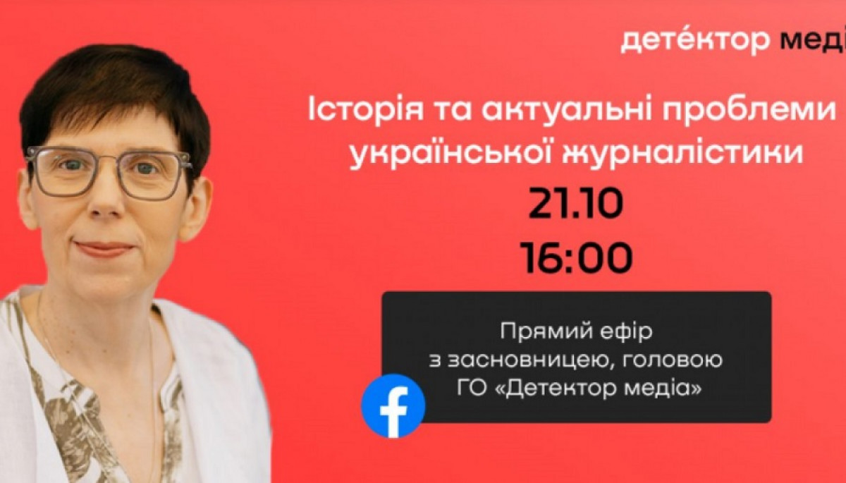 21 жовтня – прямий ефір з Наталією Лигачовою «Історія та актуальні проблеми української журналістики»