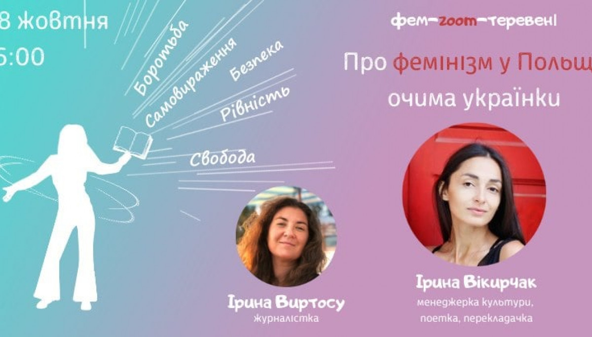 ZMINA анонсувала цикл онлайн-розмов про фемінізм з жінками, які живуть за кордоном. Перша відбудеться 28 жовтня
