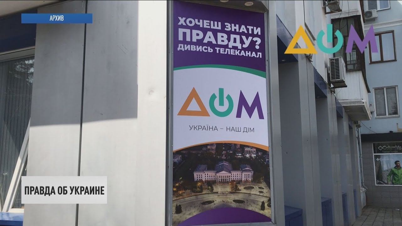 Реклама каналу «Дом»: чому по всій Україні, скільки коштувала, навіщо?
