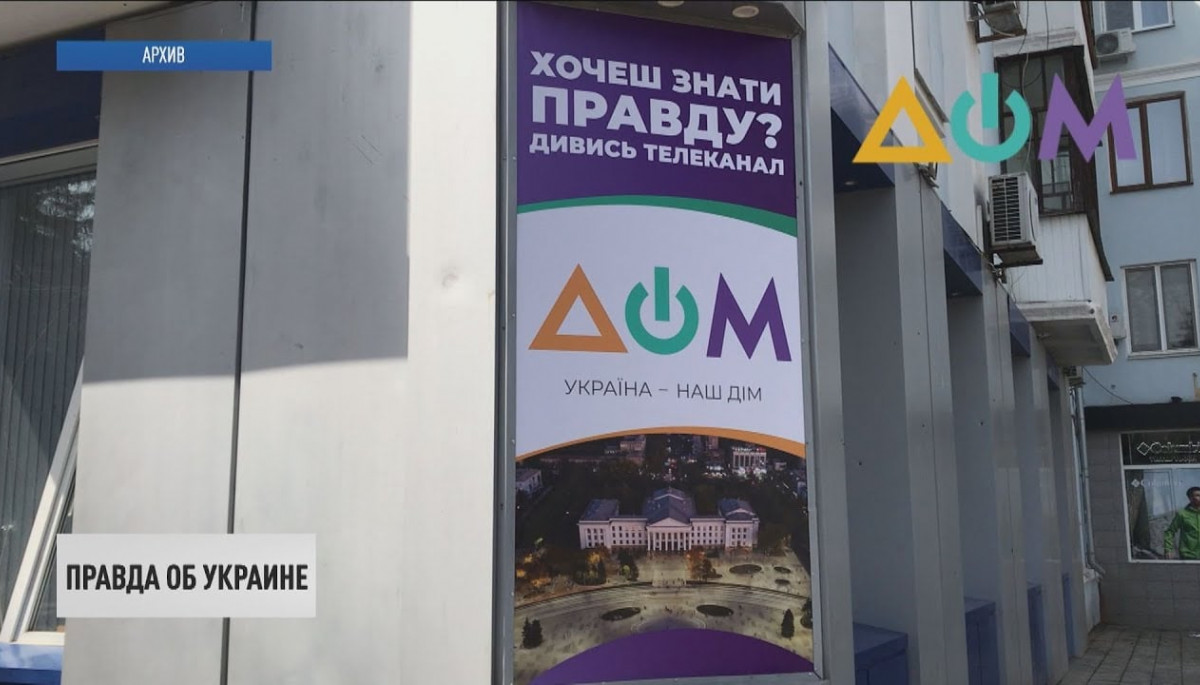 Реклама каналу &laquo;Дом&raquo;: чому по всій Україні, скільки коштувала, навіщо?