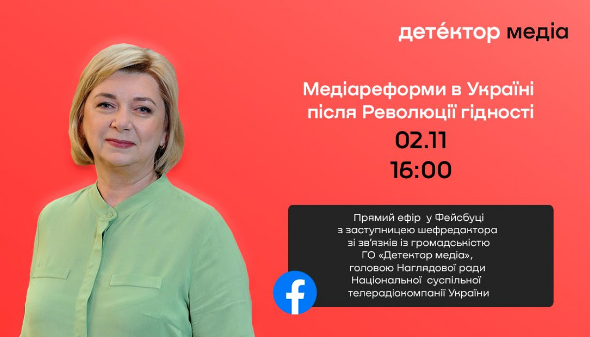 2 листопада &ndash; прямий ефір зі Світланою Остапою &laquo;Медіареформи в Україні після Революції гідності&raquo;